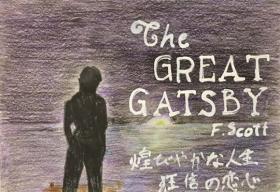 大賞受賞作品　レオナルド・デカプリオさん「The Great Gatsby」