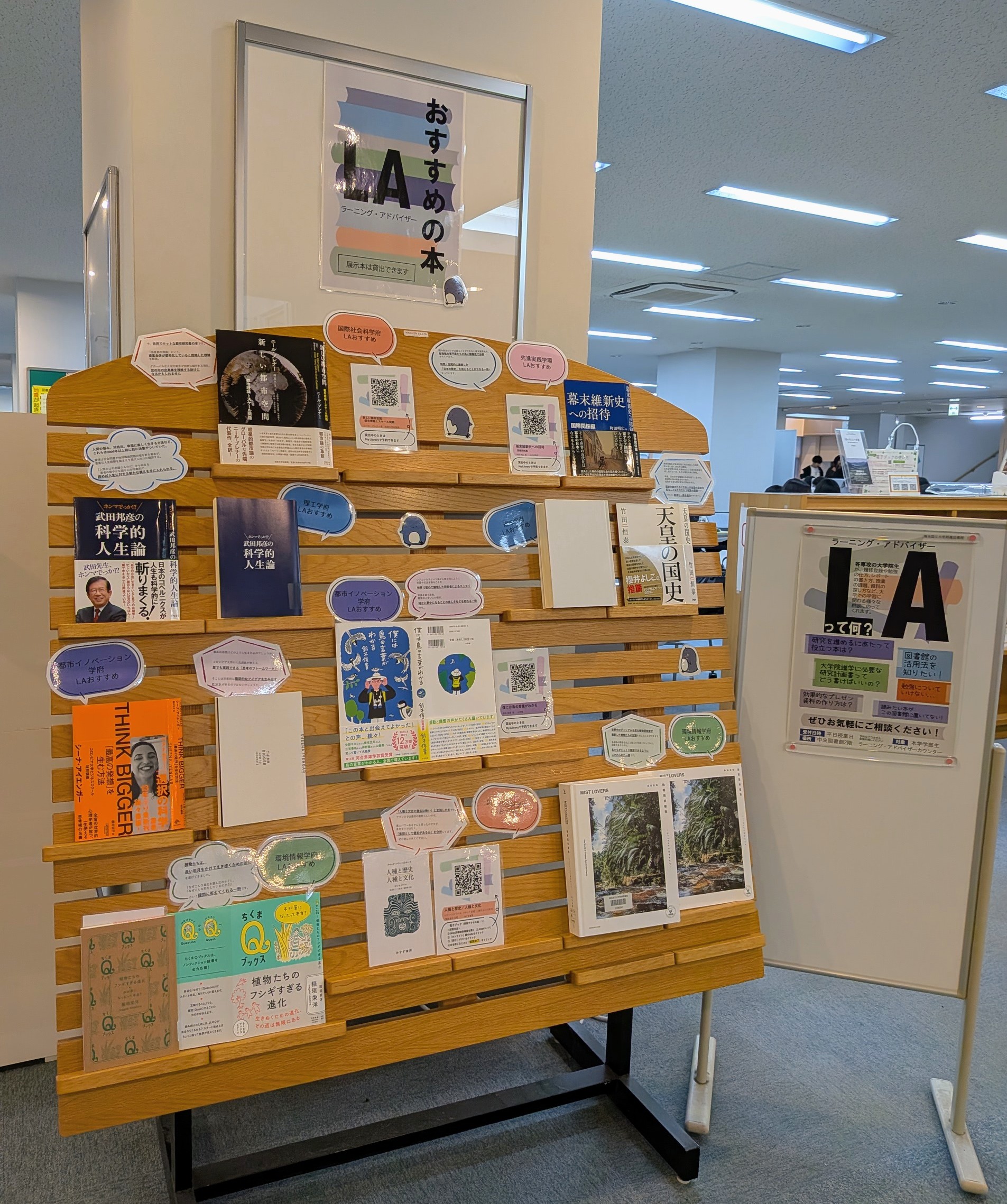 LAおすすめの本展示風景