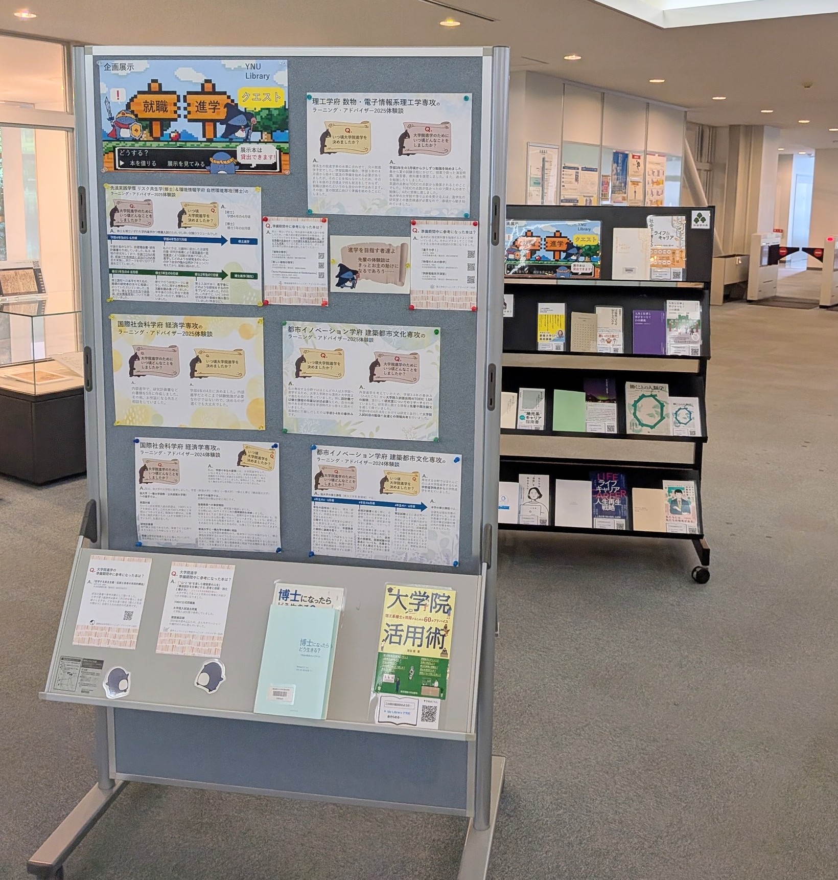 企画展示「就職・進学クエスト」風景