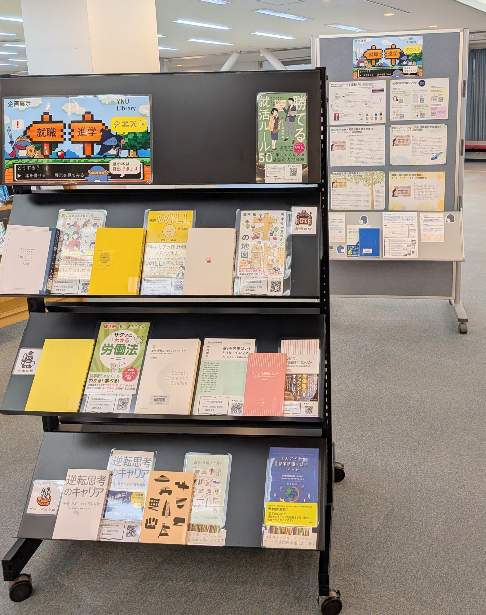 企画展示「就職・進学クエスト」風景