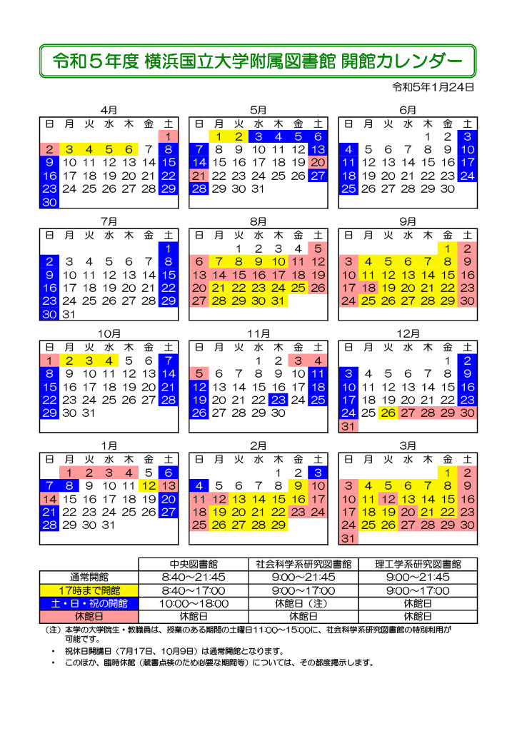 令和5年度日本語カレンダー