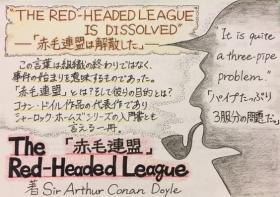 館長賞受賞作品　田中さん「The Red-Headed League」