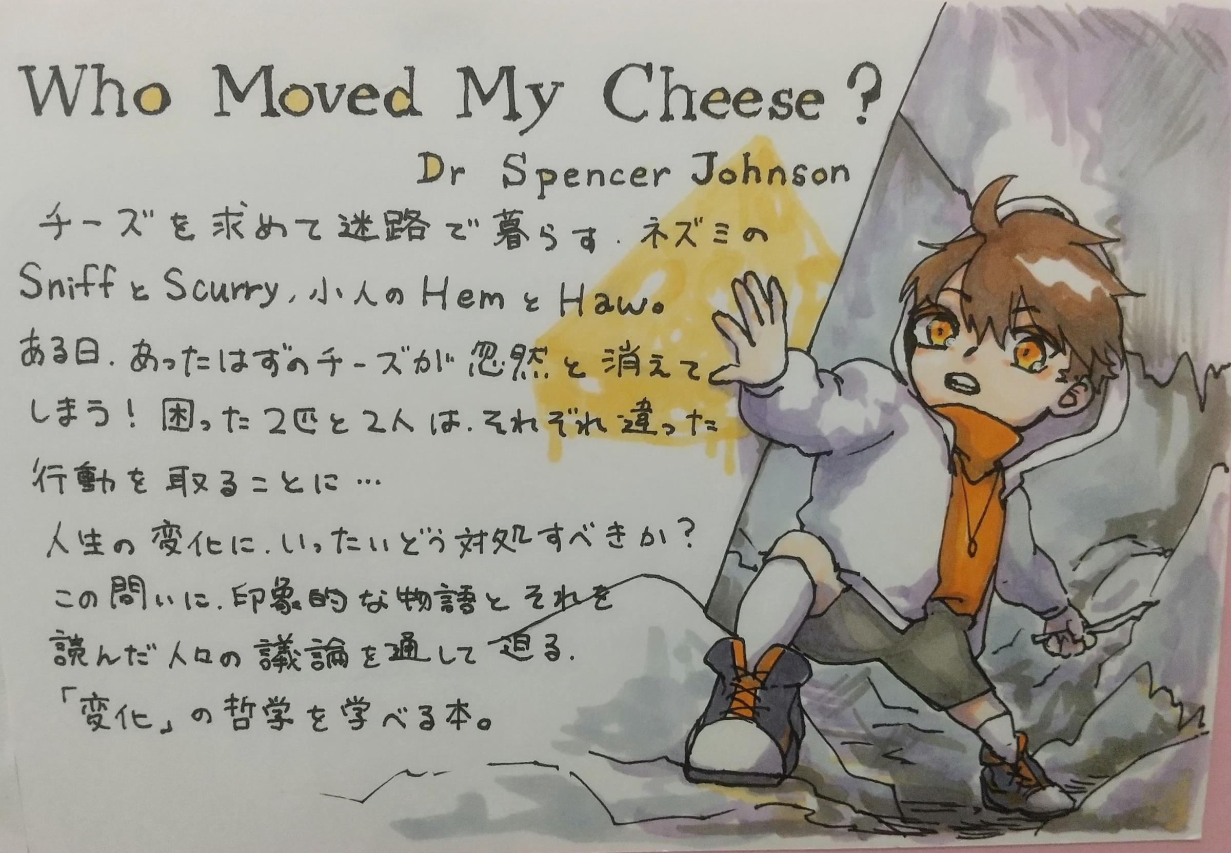 館長賞作品　MINERさん「Who moved my cheese?」