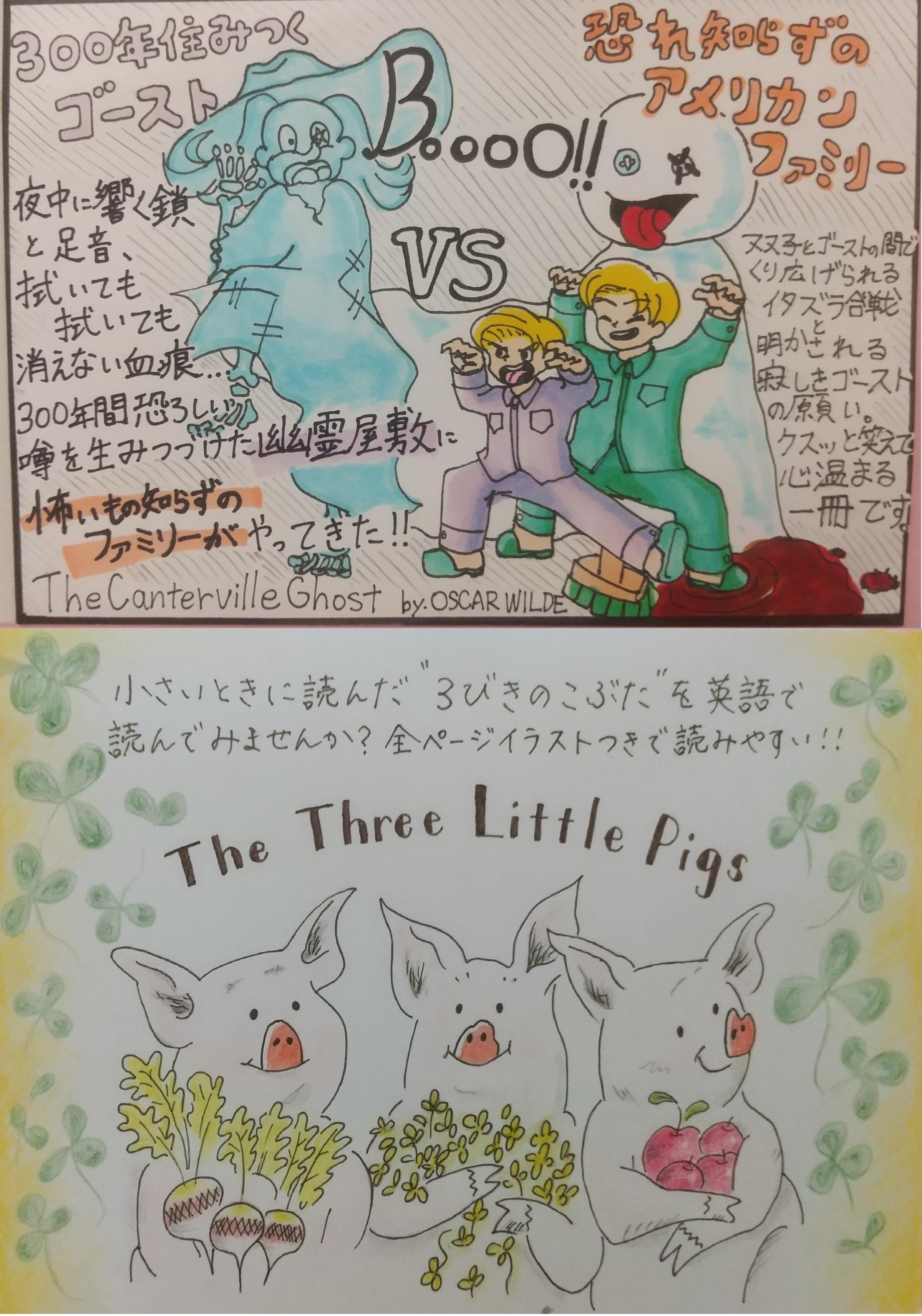 上・インパクト賞作品　MMバーガーさん「The Canterville ghost」　下・アート賞作品kanonさん「The three little pigs」