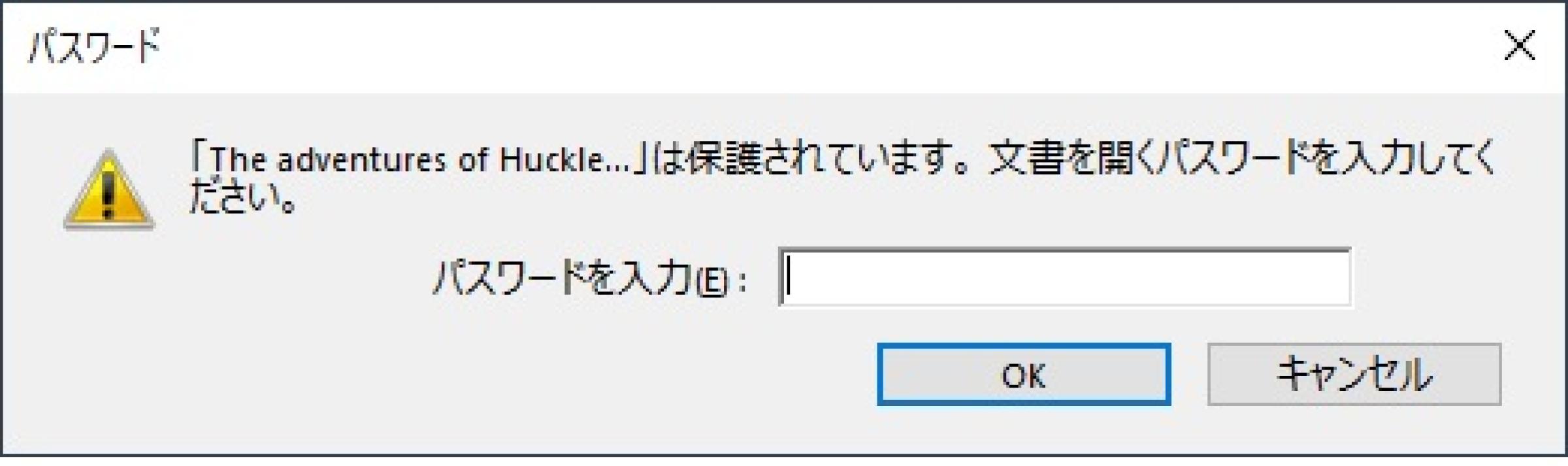 （例）PDFを開く際のパスワード入力欄