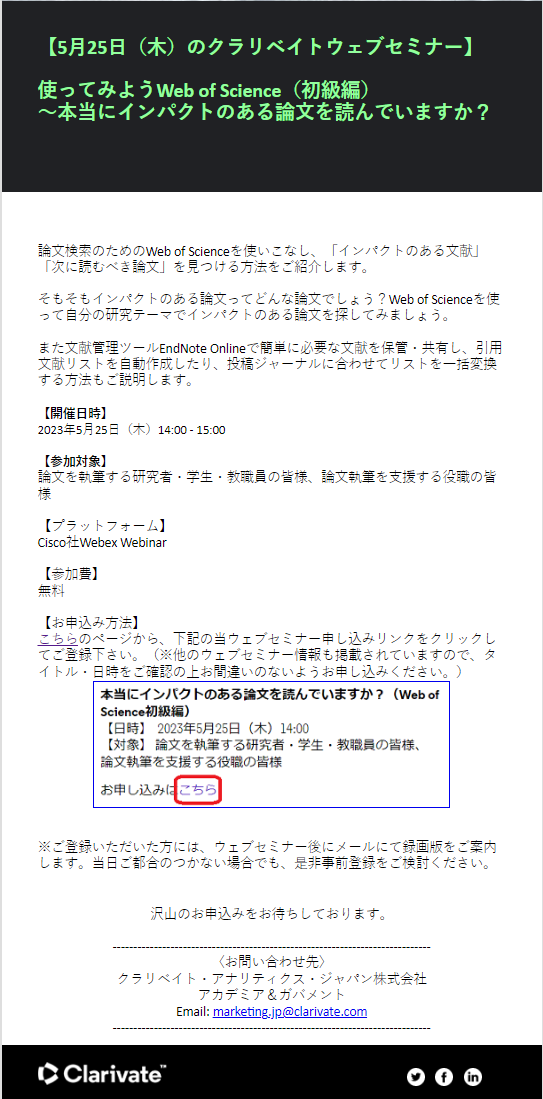 5月のクラリベイトウェブセミナー