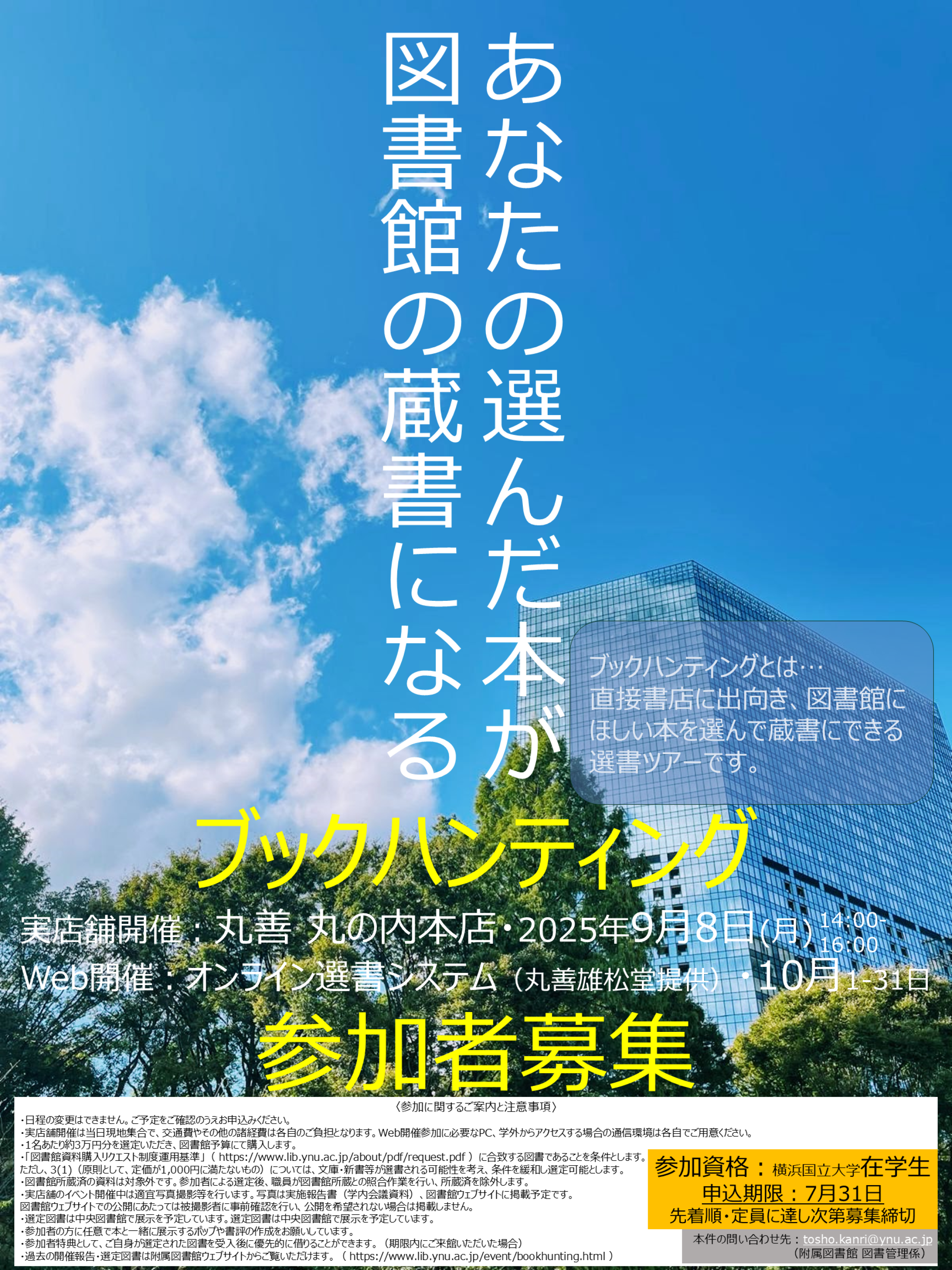 ブックハンティング参加者募集ポスター