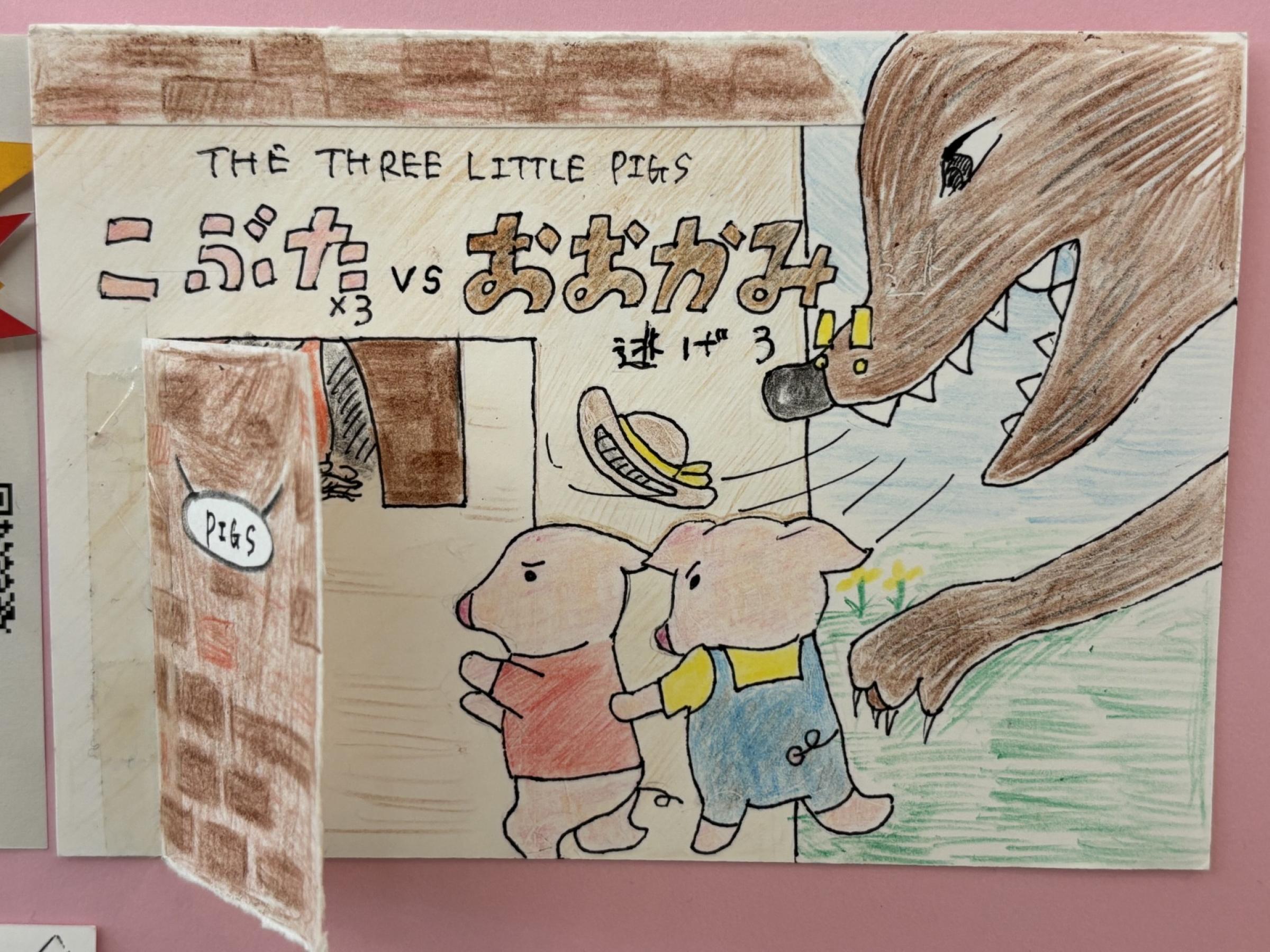 大賞作品　しょか大好きさん「The three little pigs」