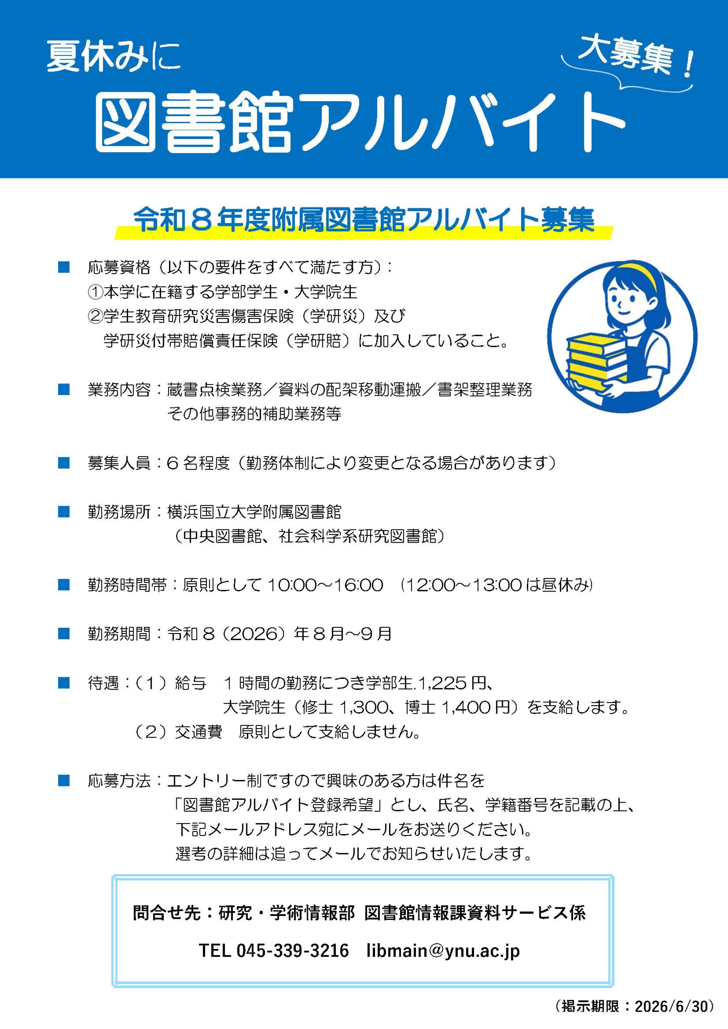 2026アルバイト募集ポスター