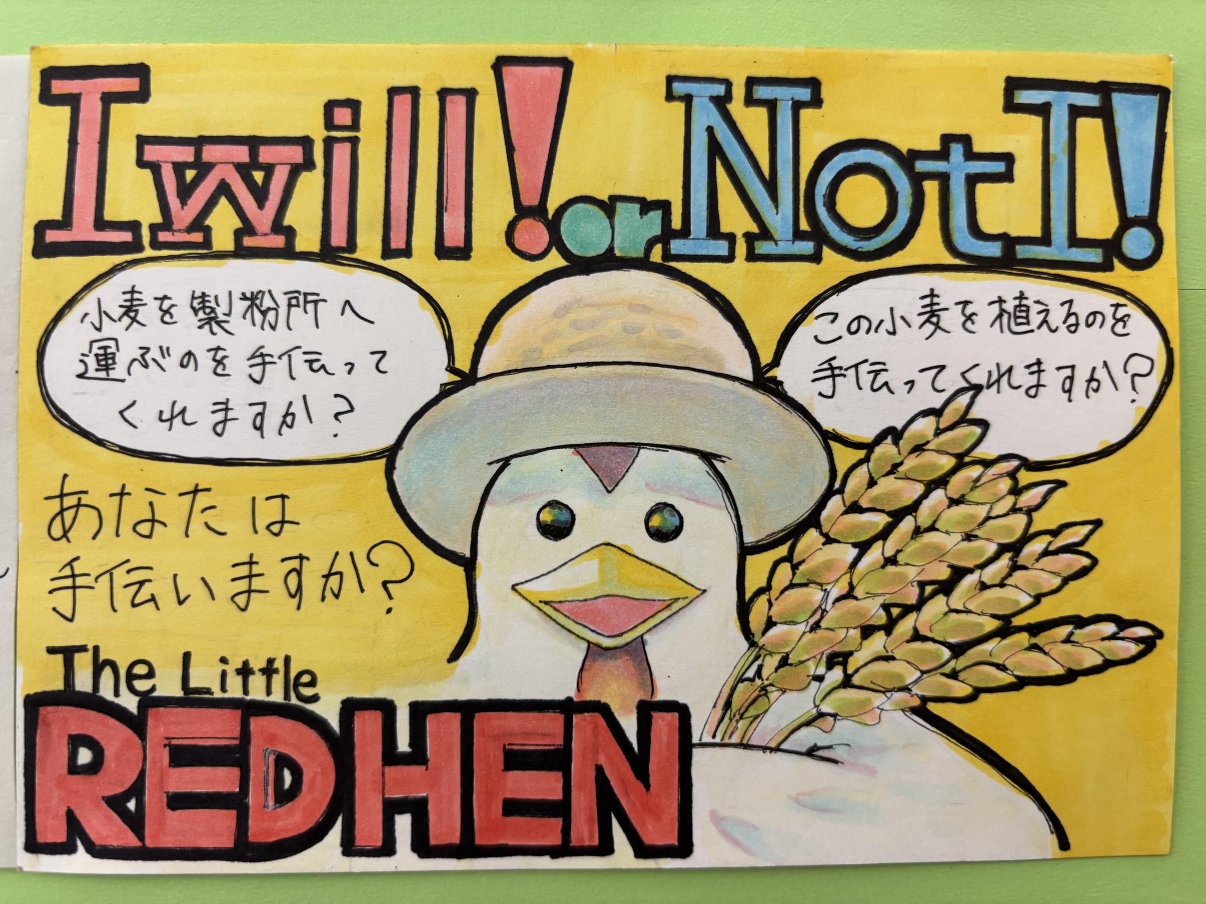 最優秀賞作品　あまあまさん「The little red hen」
