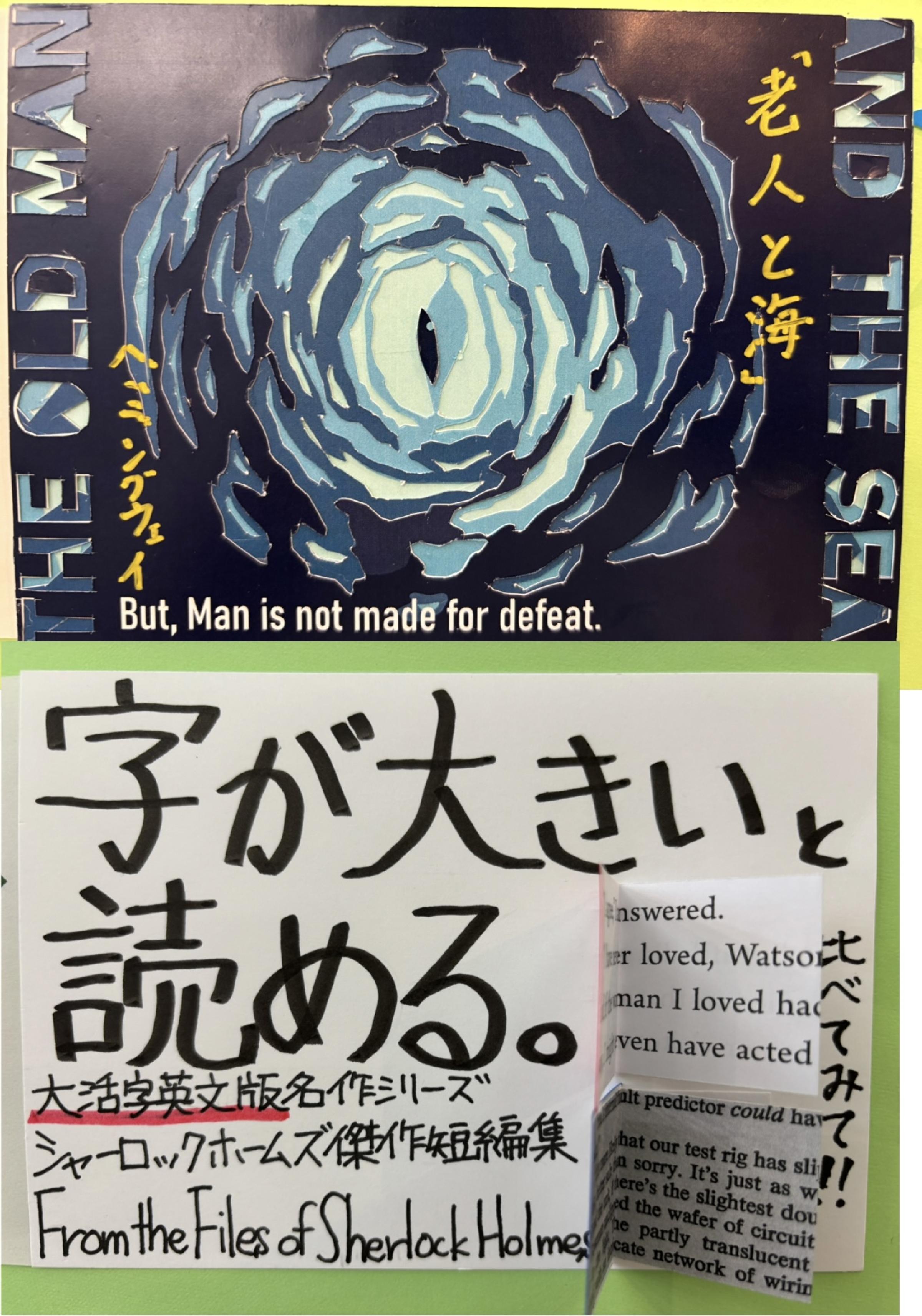上・アート賞作品　こうめさん 「The old man and the sea」　下・インパクト賞作品　ロンロンさん　「シャーロック・ホームズ傑作短編集」　