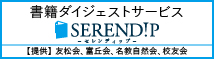 serendip