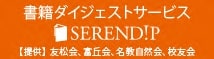 serendip